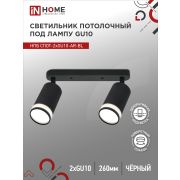 Светильник потолочный НПБ СПОТ-2xGU10-AR-BL под лампу GU10 260х55х135мм линейный черный IN HOME