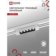 Светильник трековый линейный светодиодный поворотный LTR-02R-TL 10Вт 4000К 1000Лм 210мм IP40 24 градуса белый серии TOP-LINE IN HOME