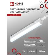 Светильник светодиодный СПБ-Т5 7Вт 230В 6500К 630Лм 600мм IN HOME