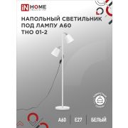 Светильник напольный под лампу ТНО 01-2-2хЕ27Б 230В белый плафон, белый корпус IN HOME