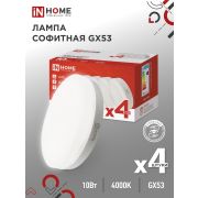 Лампа светодиодная LED-GX53-VC 4PACK 10Вт 230В 4000К 950Лм (4шт./упак.) IN HOME