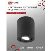 Светильник потолочный НПБ ЦИЛИНДР-GU10-RT-BL алюминиевый поворотный под лампу GU10 230B 70х84мм черный IN HOME