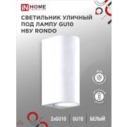 Светильник уличный настенный двусторонний НБУ RONDO-2хGU10-WH алюминиевый белый IP54 IN HOME