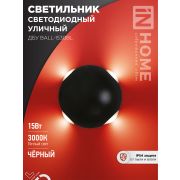 Светильник уличный светодиодный ДБУ BALL-1530BL 15Вт 3000К IP54 черный IN HOME