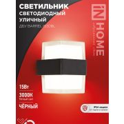Светильник уличный светодиодный ДБУ BARREL-1530BL 15Вт 3000К IP54 черный IN HOME