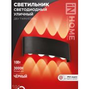 Светильник уличный светодиодный ДБУ TWIN-1030BL 10Вт 3000К IP54 черный IN HOME