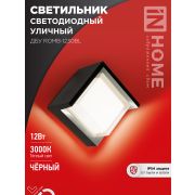 Светильник уличный светодиодный ДБУ ROMB-1230BL 12Вт 3000К IP54 черный IN HOME