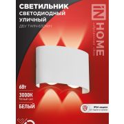 Светильник уличный светодиодный ДБУ TWIN-630WH 6Вт 3000К IP54 белый IN HOME