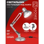 Светильник настольный под лампу на основании + струбцина СНО 15С-E27 230В СЕРЕБРО IN HOME