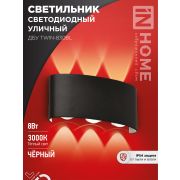 Светильник уличный светодиодный ДБУ TWIN-830BL 8Вт 3000К IP54 черный IN HOME
