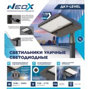 Светильник уличный 200W ДКУ-LEVEL 200PA3C-PC-BL IP66 NEOX 4690612062969