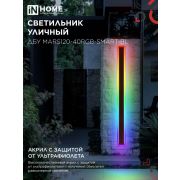 Светильник уличный MARS60-20RGB-SMART-ВL 20Вт 600x80мм с пультом IP54 4690612060989