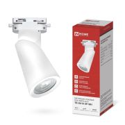 Светильник трековый TR-GU10 SP-WH белый IN HOME