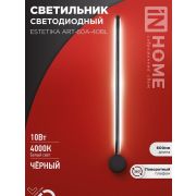Светильник светодиодный ESTETIKA ART-60A-40BL 10Вт 230В 4000K 700Лм 600х60x98 черный IN HOME