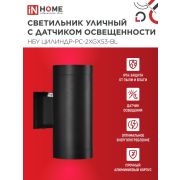 Светильник уличный настенный ЦИЛИНДР-PC-2xGX53-BL с фотореле IP54 4690612053967