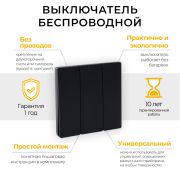 Выключатель беспроводной FERON TM83, 7мВт, IP20, трехклавишный, черный