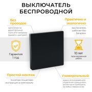 Выключатель беспроводной FERON TM81 SMART, 7мВт, IP20, одноклавишный, черный