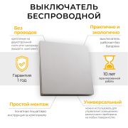 Кнопка-выключатель беспроводной FERON TM81, 7мВт, IP20, одноклавишный, серебро